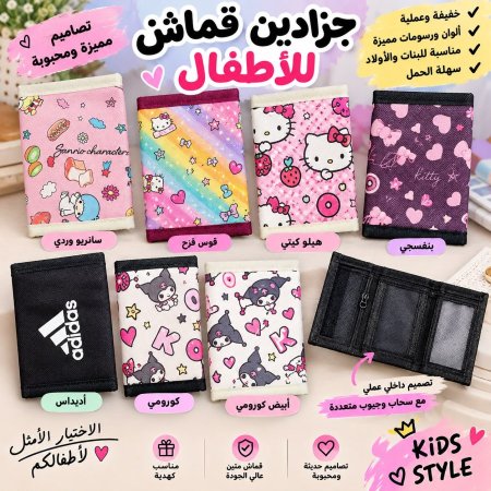 جزدان مصاري قماش حجم وسط للاطفال